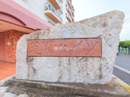 ��ʌ�����s�ŉ��� �̒��Ã}���V�����̌��n�O�ώʐ^